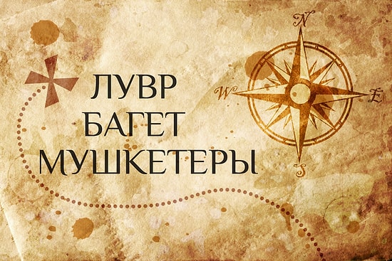 Тест: Сможете ли вы узнать страну по трем словам?