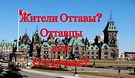 Не все так просто: Как называют жителей различных городов мира?