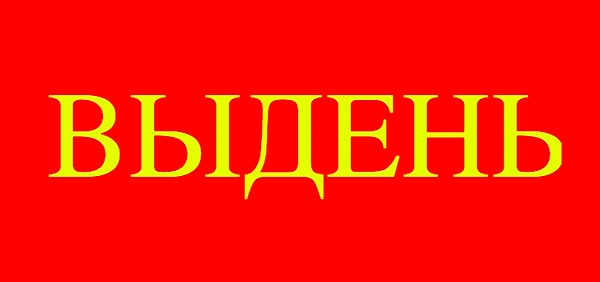 13. Что значит это слово?