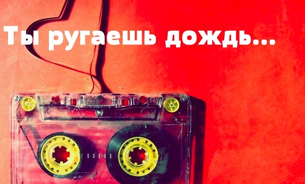 4. Иванушки International "Тучи"