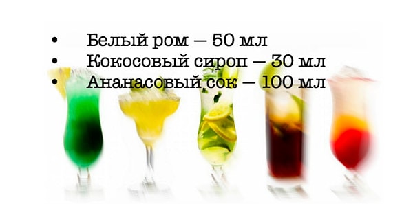 2. Как называется этот коктейль?