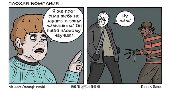 6. Связался с плохой компанией