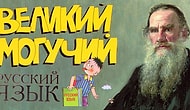 На словах вы Лев Толстой? Попробуйте доказать, что знаете русский язык не хуже великого классика