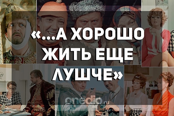 5. Кто из популярной троицы произносит эти слова в фильме "Кавказская пленница"?