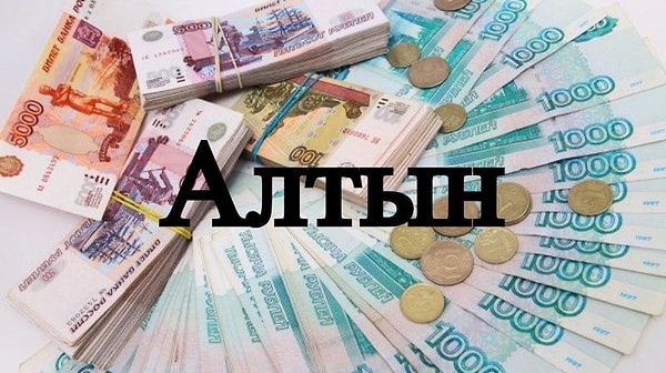 5. Чему раньше был равен один алтын?