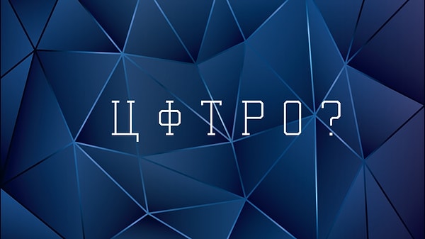 3. Какой буквой следует заменить знак вопроса?