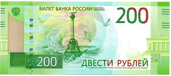 8. Какое растение можно найти на банкноте 200 рублей?