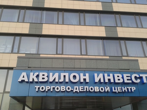 9. За рекламный баннер с девушкой с маленькой грудью на Аквилон наложили штрафные санкции размером в 500 тыс. рублей.