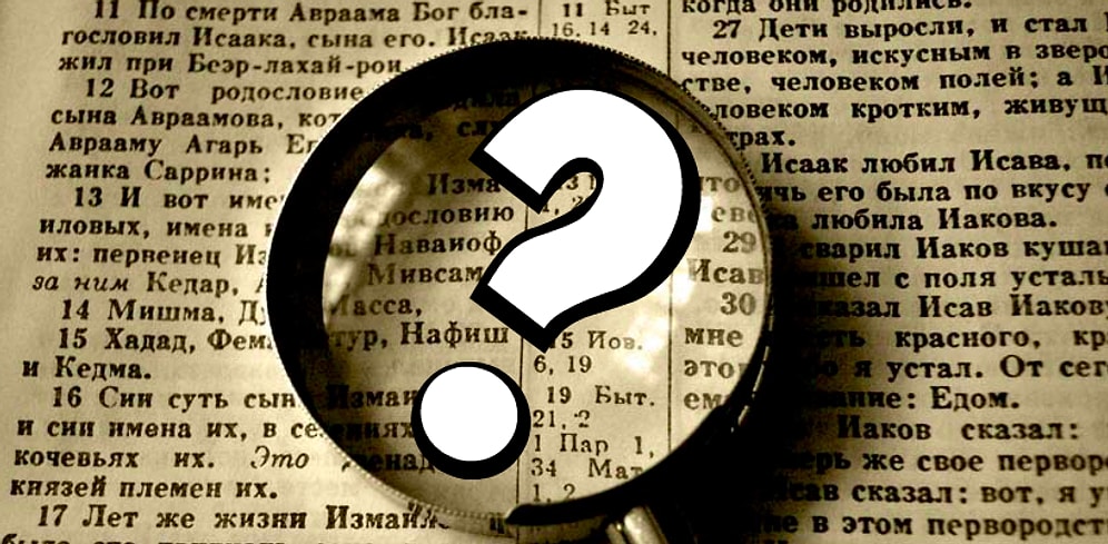 Тест: Под силу ли вам закончить все цитаты из Библии, которые мы приготовили?