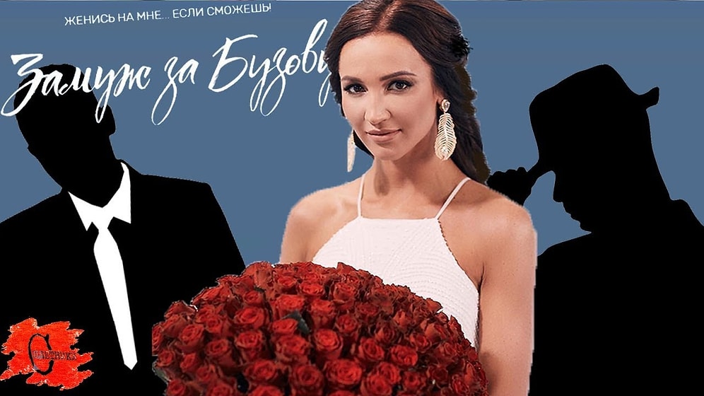 Участники "Замуж за Бузову": кто эти люди и зачем пришли?