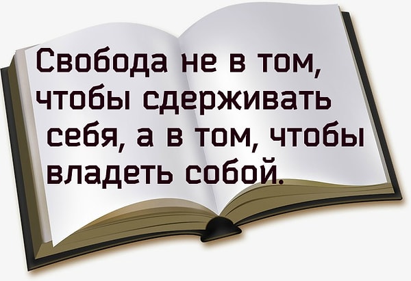 5. Золотые слова, не правда ли?