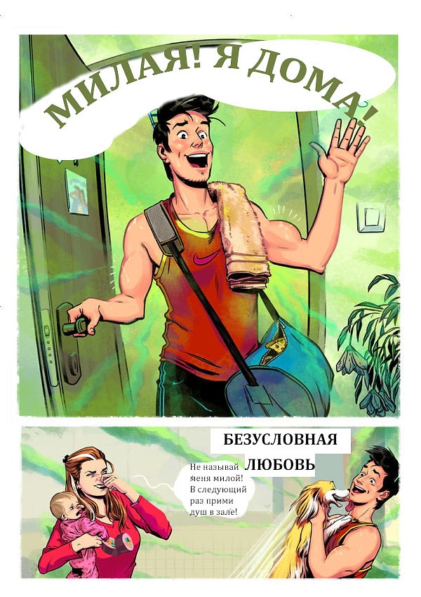 5. Безусловная любовь.