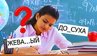 Тест: Умнее ли вы 7-классника? Сможете написать ВСЕ словарные слова без ошибок?