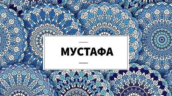 Родись вы в Турции, вас бы звали...