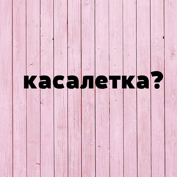 7. Что означает слово...