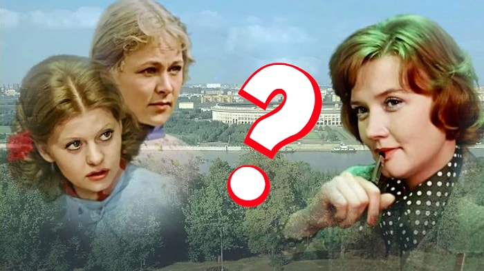 Тест: А как хорошо вы знаете культовый советский фильм "Москва слезам не верит"?