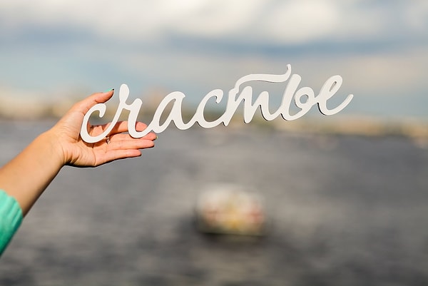 8. Верите ли вы в то, что сами можете сделать себя счастливым(-ой) (1 - не верю, 5 - верю)?