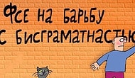 Тест: Знаете ли вы, как правильно пишутся слова, в которых все постоянно делают ошибки? Часть 2