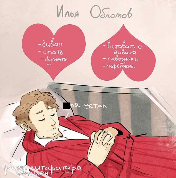 5. Илья Обломов