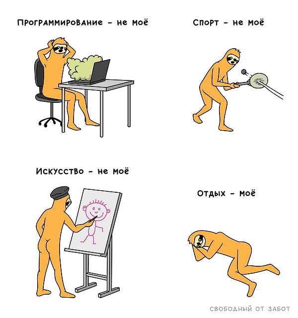 15. Самое главное в жизни - найти занятие по душе!