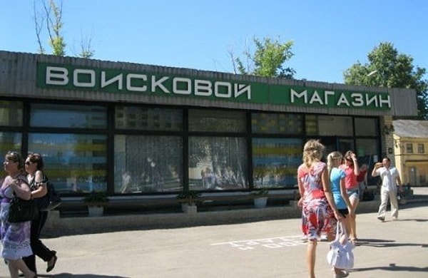 5. Как на армейском жаргоне принято называть магазин, находящийся на территории армейской части?