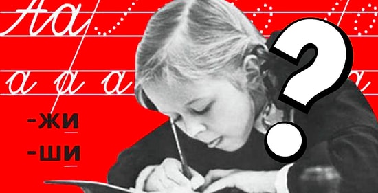 Тест: А у вас получится дополнить правила орфографии русского языка, которые как Отче наш знает любой девятиклассник?