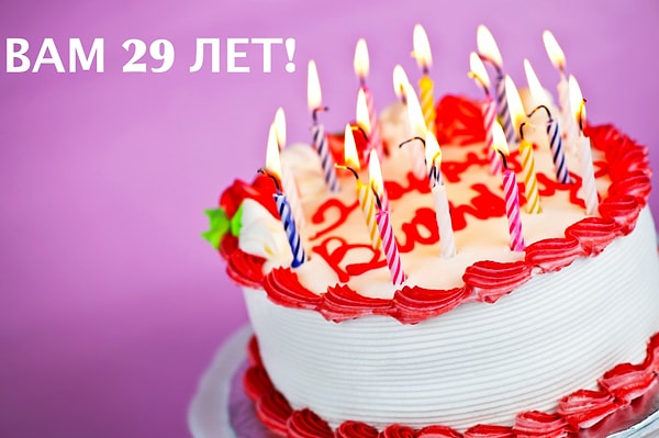 Ваш психологический возраст - 29 лет!