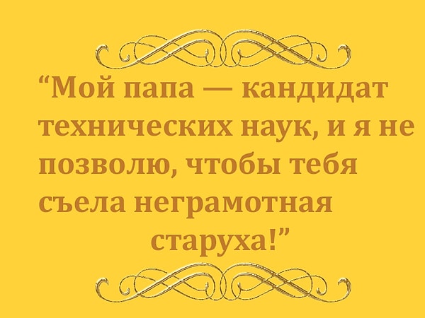 4. Откуда эта цитата?
