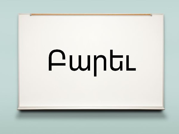 13. Что скажете?