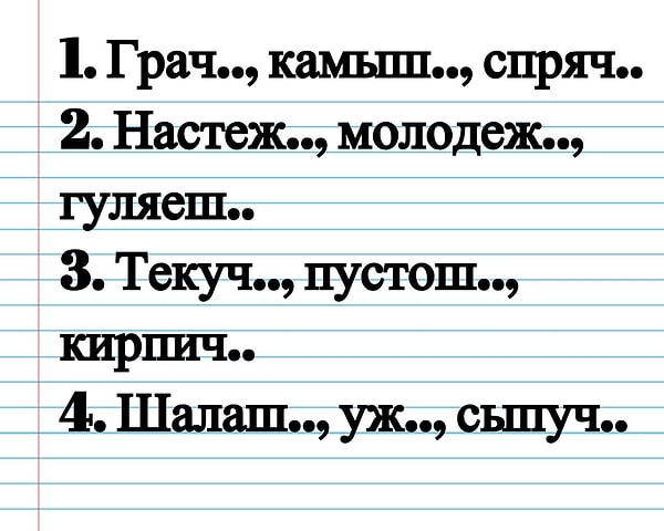 15. В каком варианте во всех словах после шипящих пропущен Ь?