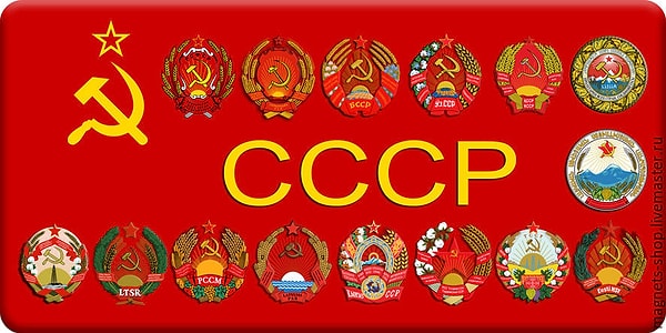 4. Помните максимальное число республик, входивших в состав СССР?