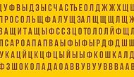 Тест: Укажите, какое слово вы увидели первым, а мы расшифруем, что это значит