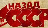 Назад в СССР: Что вы помните о жизни в Советском Союзе?