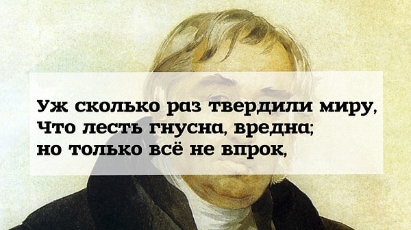 1. Итак, начнём! Какая басня начинается с этих строчек?