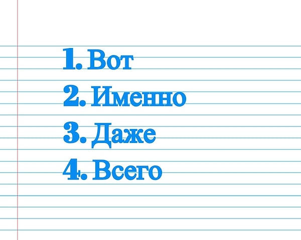 5. Сможете сказать, под каким номером находится усилительная частица?