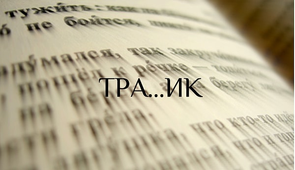 2. C одной "ф" или двумя?