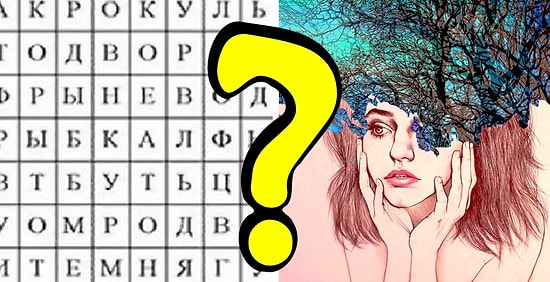 Тест: Выберите слово, которое заметили первым, и узнайте его для вас значение