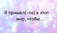 Тест: Закончите предложение и узнайте кое-что о себе