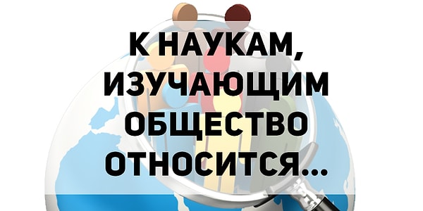 6. Обществознание: