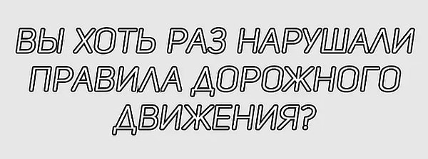 9. Честно ответьте на вопрос: