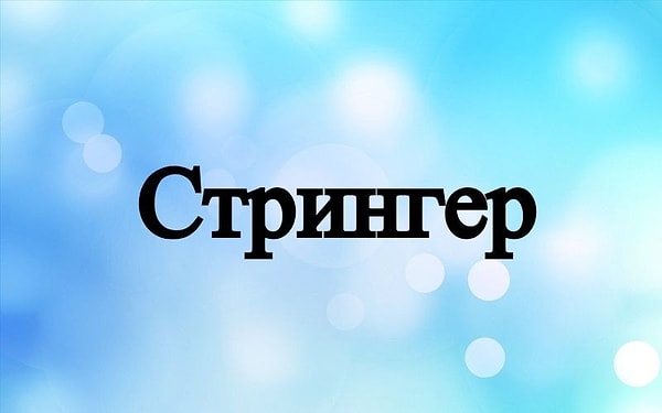 8. Чем занимается этот человек?