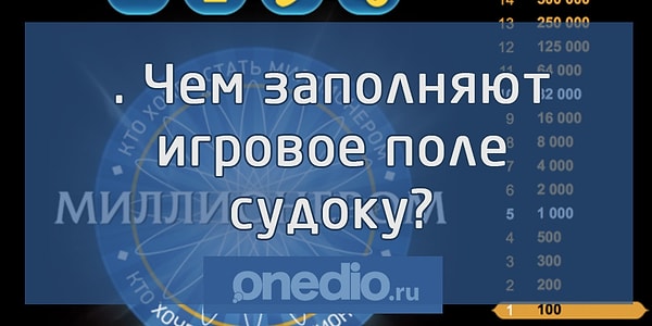 5. Вопрос на 1 000 рублей:
