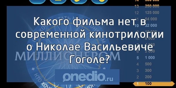 8. Вопрос на 8 000 рублей: