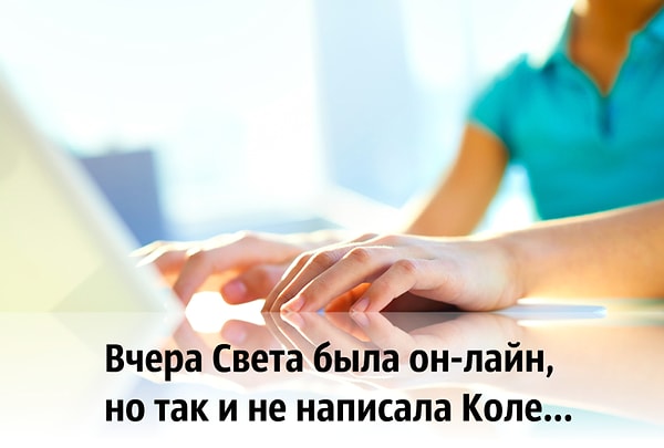 1. Cлово "он-лайн" написано верно?