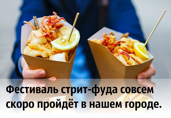 7. А вы знаете, как пишется слово "стрит-фуд"?