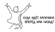 Тест: То, куда по вашему идёт этот человек, расскажет, что вас ждет в будущем