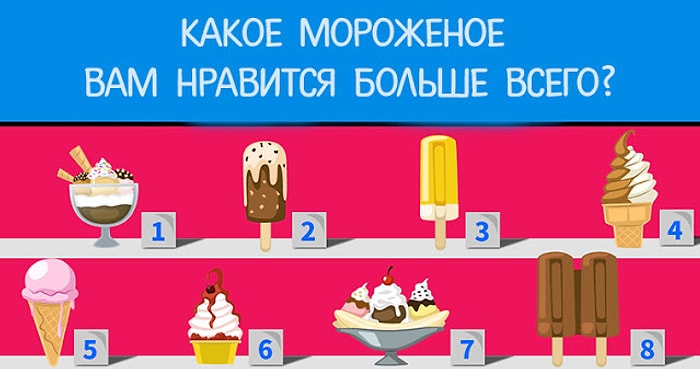 Тест: Выберите понравившееся мороженое, а мы угадаем некоторые факты о вашем характере