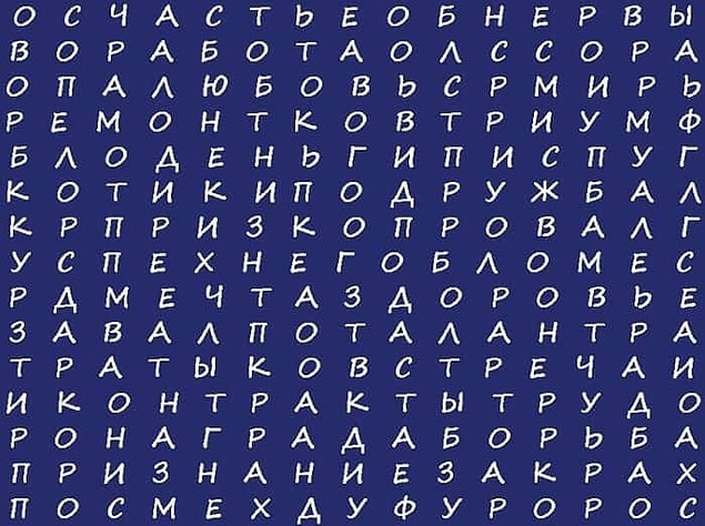 Какие слово вы увидели первыми?