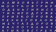 Тест: Слово, которое вы увидите первым, предскажет, что вас ждет в 2019-ом году