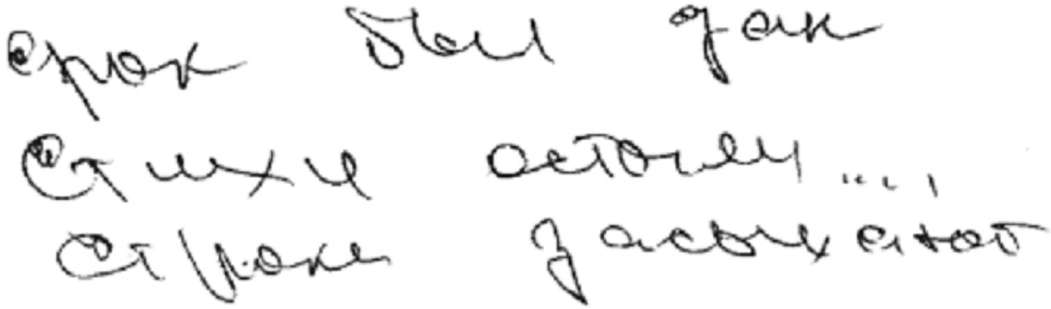 Что говорит наклон почерка